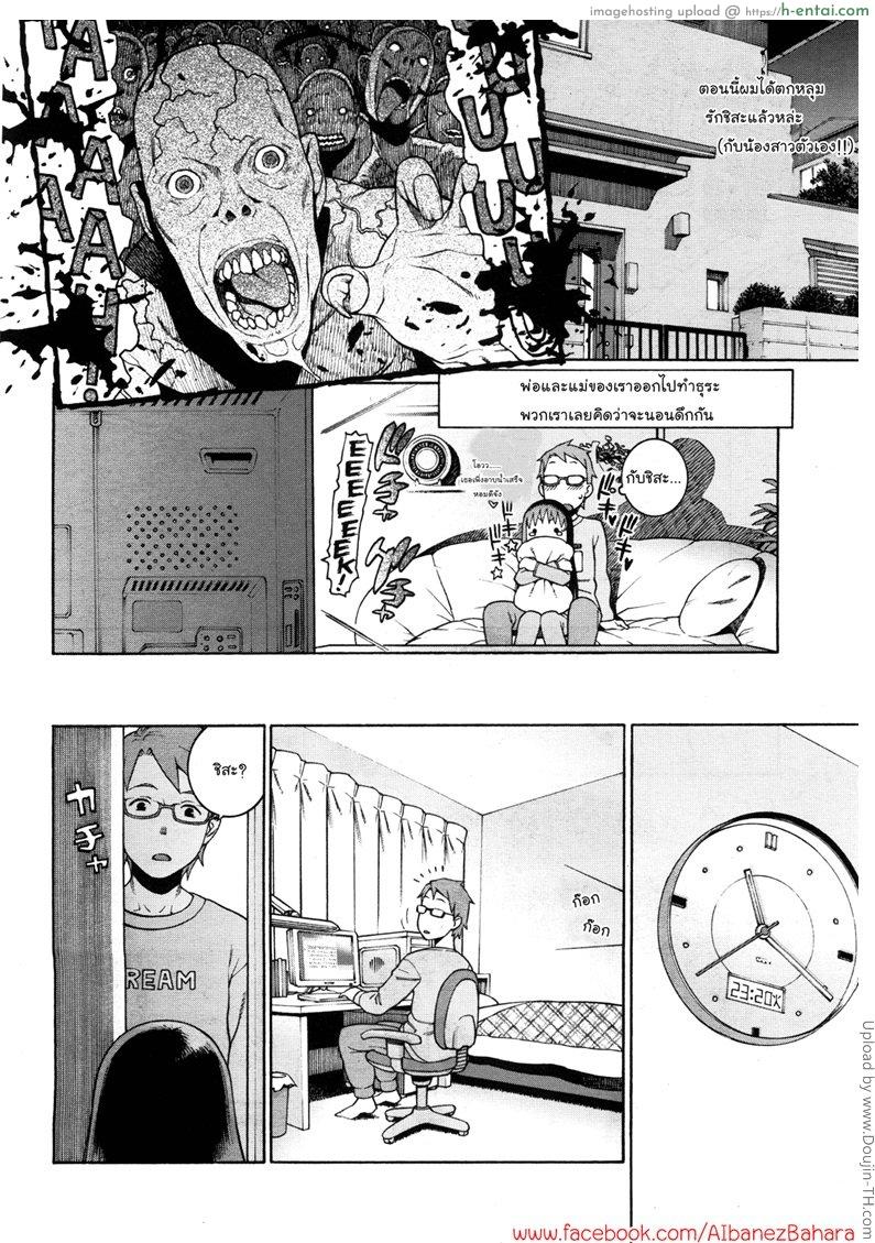 น้องสาวคนนี้ พี่ดูแลเอง - แผ่น 4