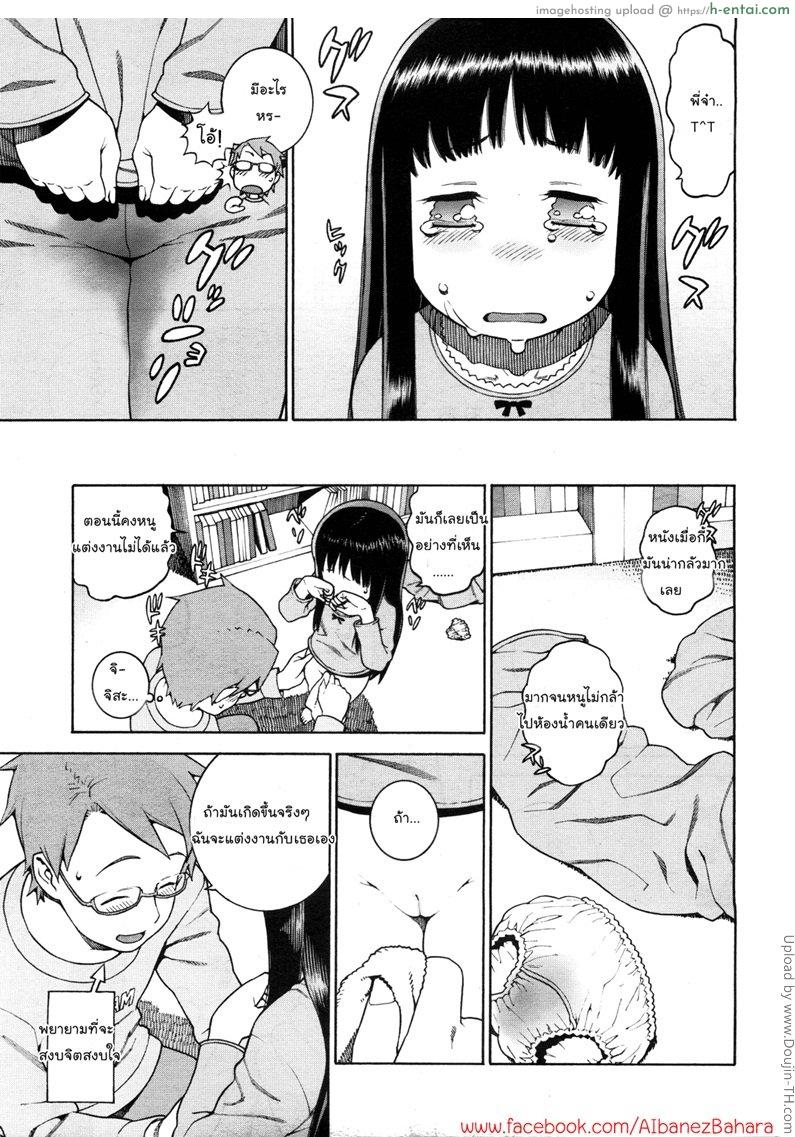 น้องสาวคนนี้ พี่ดูแลเอง - แผ่น 5