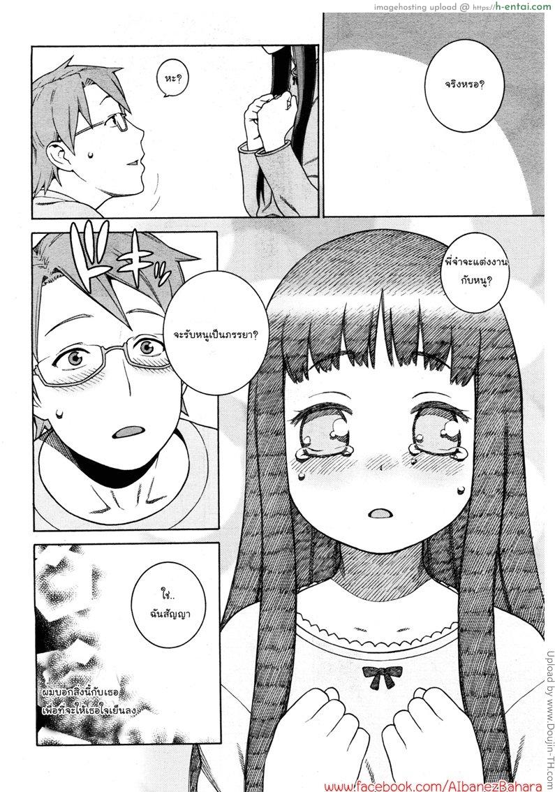 น้องสาวคนนี้ พี่ดูแลเอง - แผ่น 6