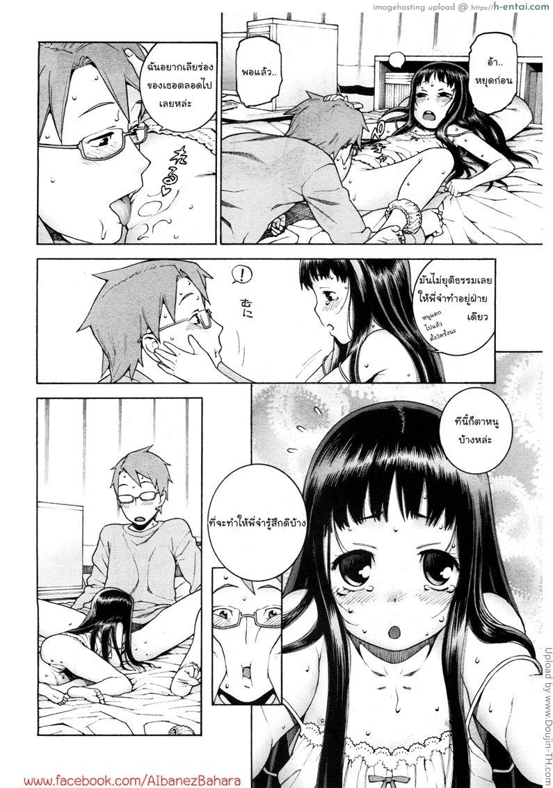 น้องสาวคนนี้ พี่ดูแลเอง - แผ่น 10