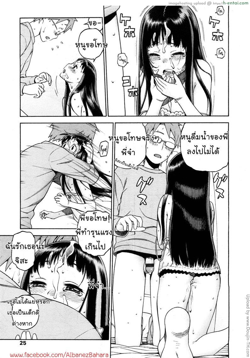 น้องสาวคนนี้ พี่ดูแลเอง - แผ่น 15