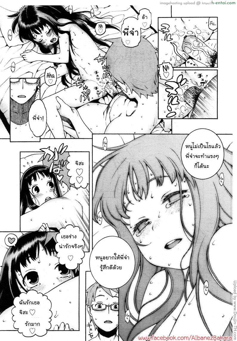 น้องสาวคนนี้ พี่ดูแลเอง - แผ่น 19