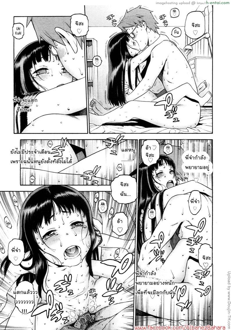 น้องสาวคนนี้ พี่ดูแลเอง - แผ่น 21