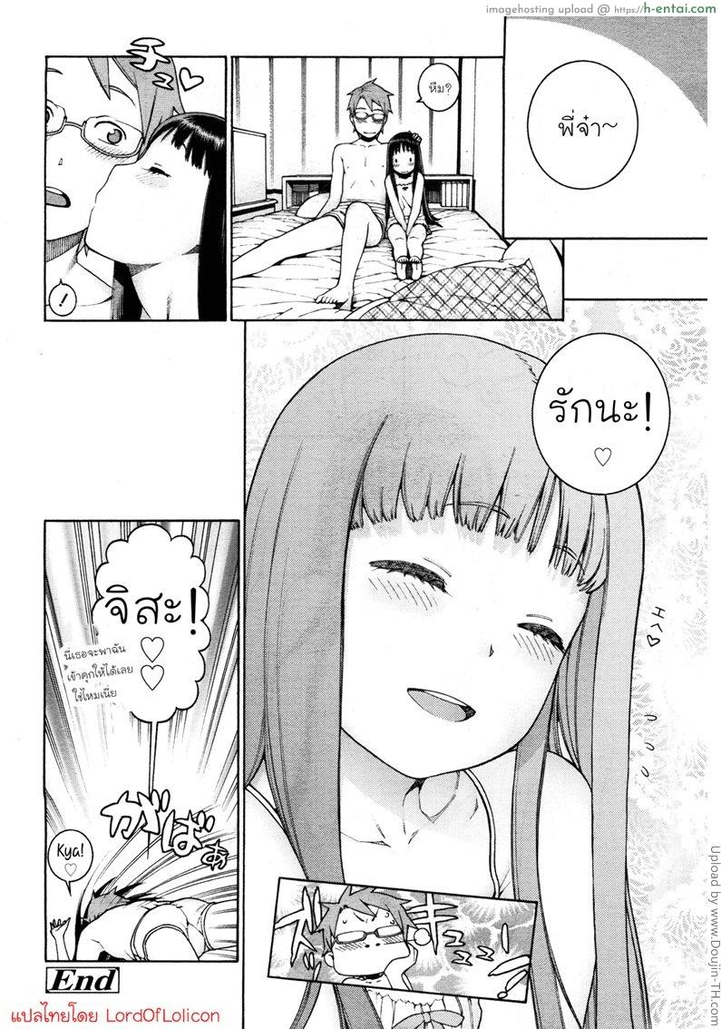 น้องสาวคนนี้ พี่ดูแลเอง - แผ่น 26