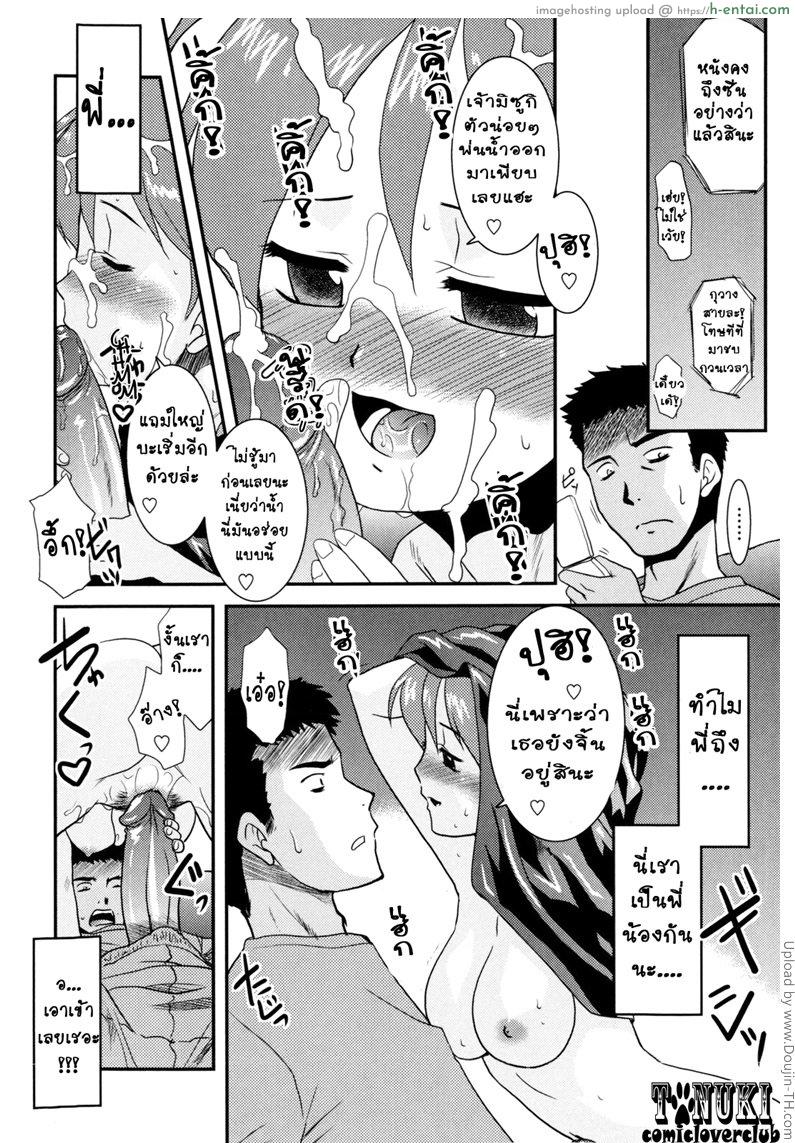 วันคริสต์มาสกับพี่สาวที่แสนเศร้า - แผ่น 8