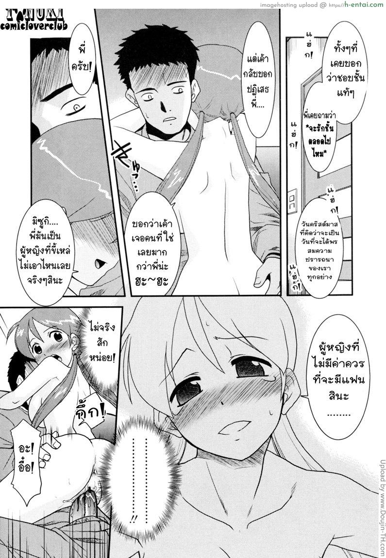 วันคริสต์มาสกับพี่สาวที่แสนเศร้า - แผ่น 11