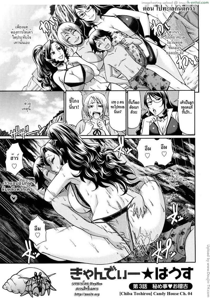 โดจิน บ้านแห่งรัก 4 - ไปทะเลกันดีกว่า Candy House 4 แปลไทย 2