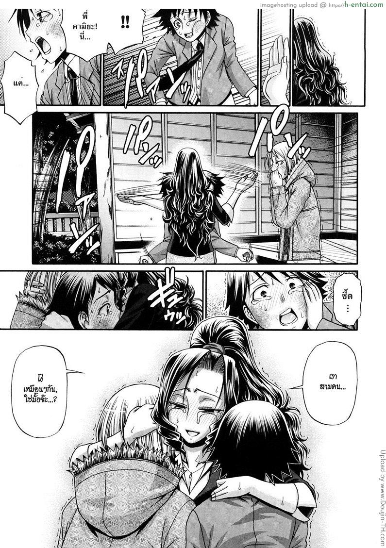 บ้านแห่งรัก 7 - ความไม่เข้าใจกัน - แผ่น 19