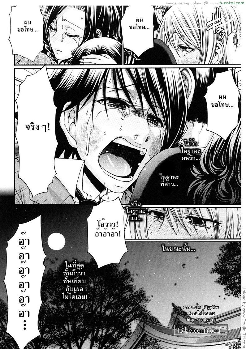 บ้านแห่งรัก 7 - ความไม่เข้าใจกัน - แผ่น 20