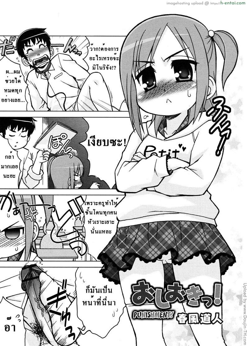 โดจิน ยัวะจัด โมโหครู Oshioki Punishment แปลไทย 1