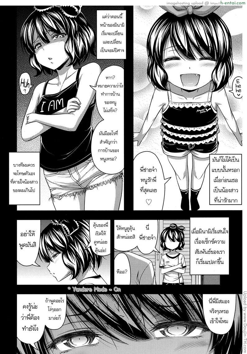 พี่จ๋า รักน้องจริงอะป่าว - แผ่น 4