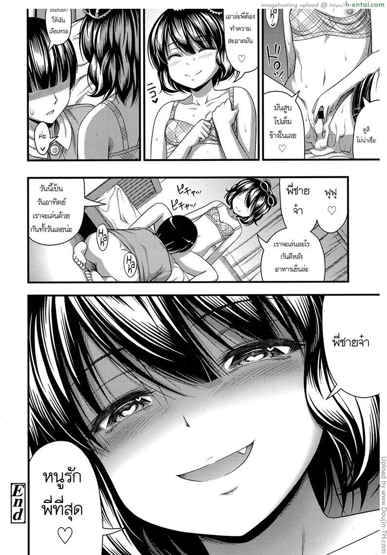 พี่จ๋า รักน้องจริงอะป่าว - แผ่น 16