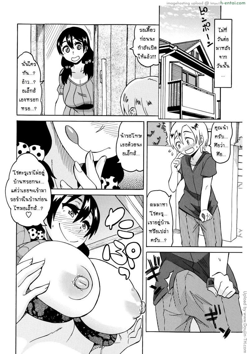 เพื่อนต่างชาติของลูก นิสัยดีจัง - แผ่น 8