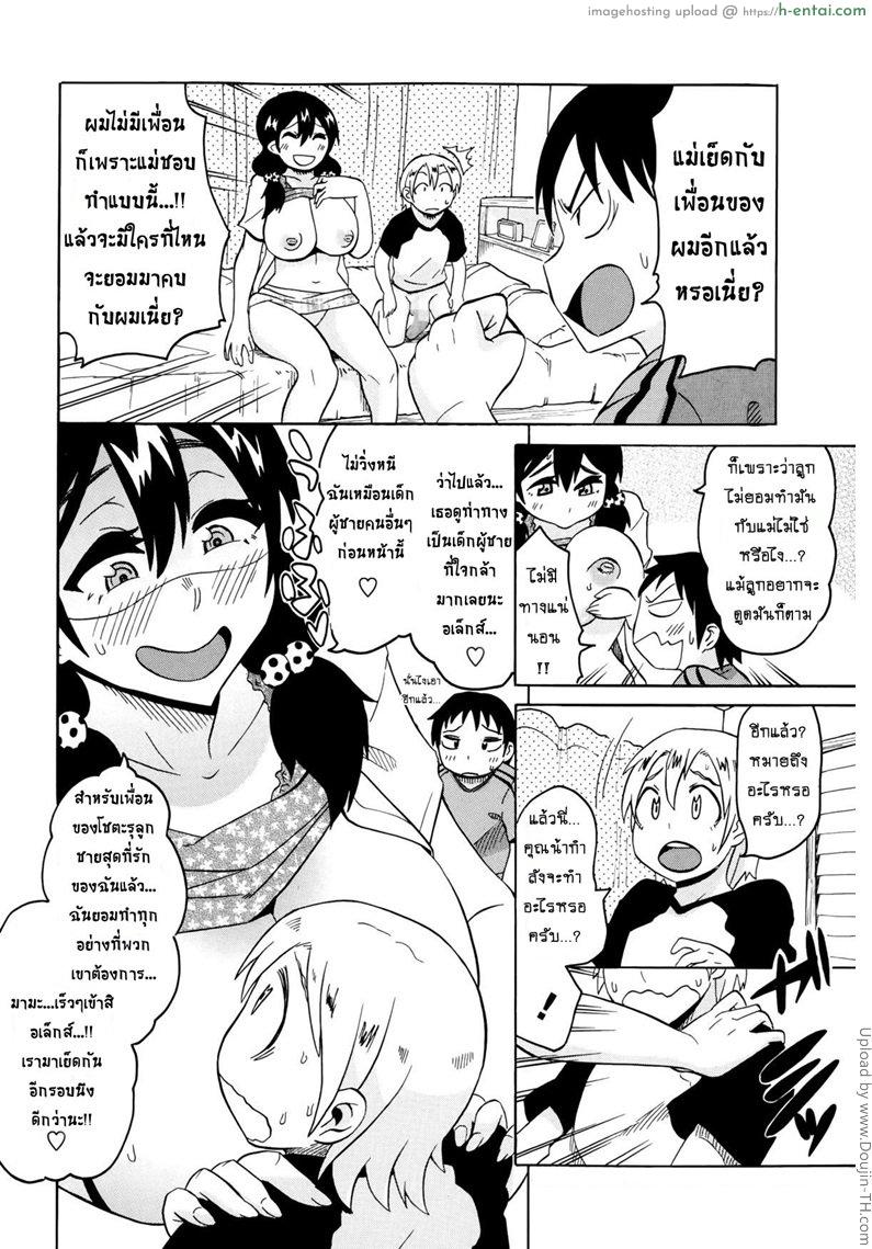 เพื่อนต่างชาติของลูก นิสัยดีจัง - แผ่น 20