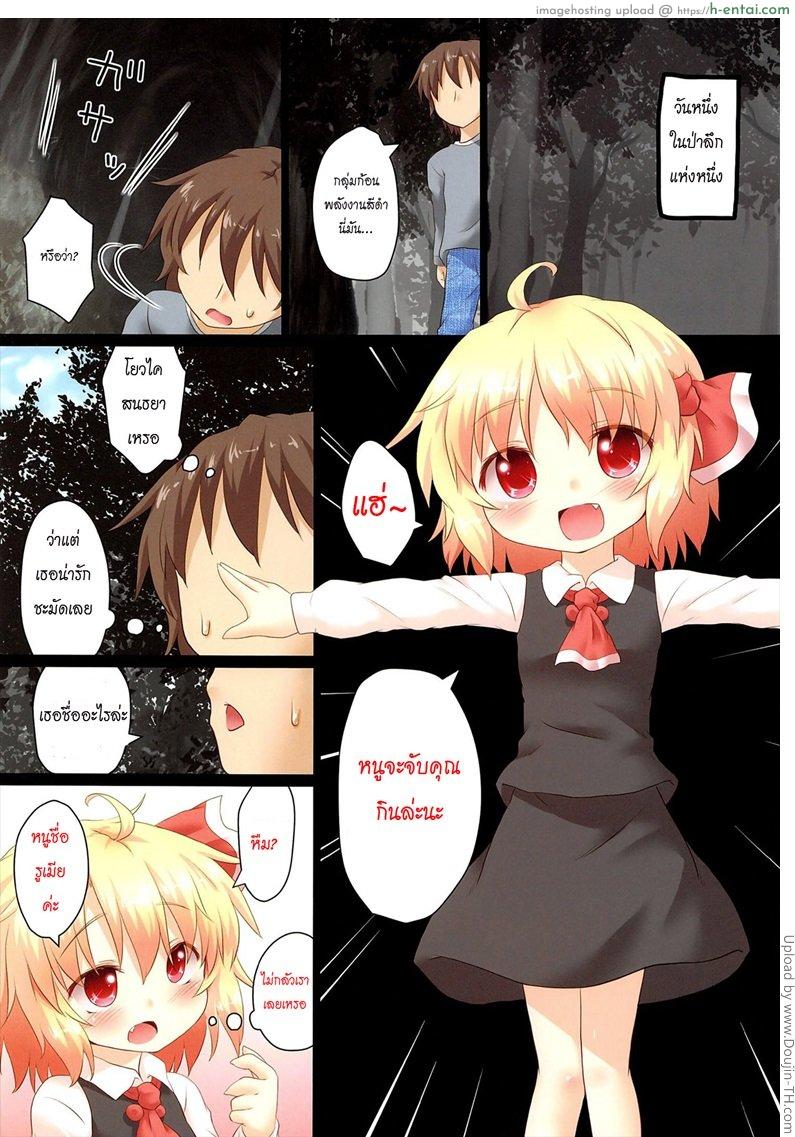 เล่นเสียวได้ทุกวันกับน้องรูเมีย - รักแรกพบ - แผ่น 2