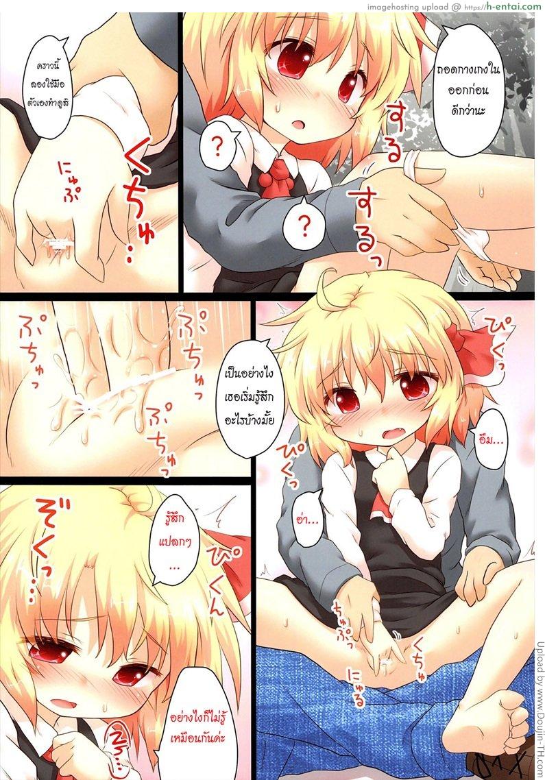 เล่นเสียวได้ทุกวันกับน้องรูเมีย - รักแรกพบ - แผ่น 4