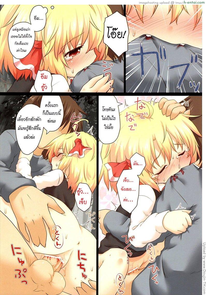 เล่นเสียวได้ทุกวันกับน้องรูเมีย - รักแรกพบ - แผ่น 7