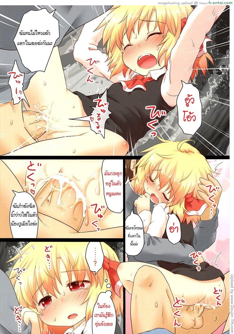 เล่นเสียวได้ทุกวันกับน้องรูเมีย - รักแรกพบ - แผ่น 11