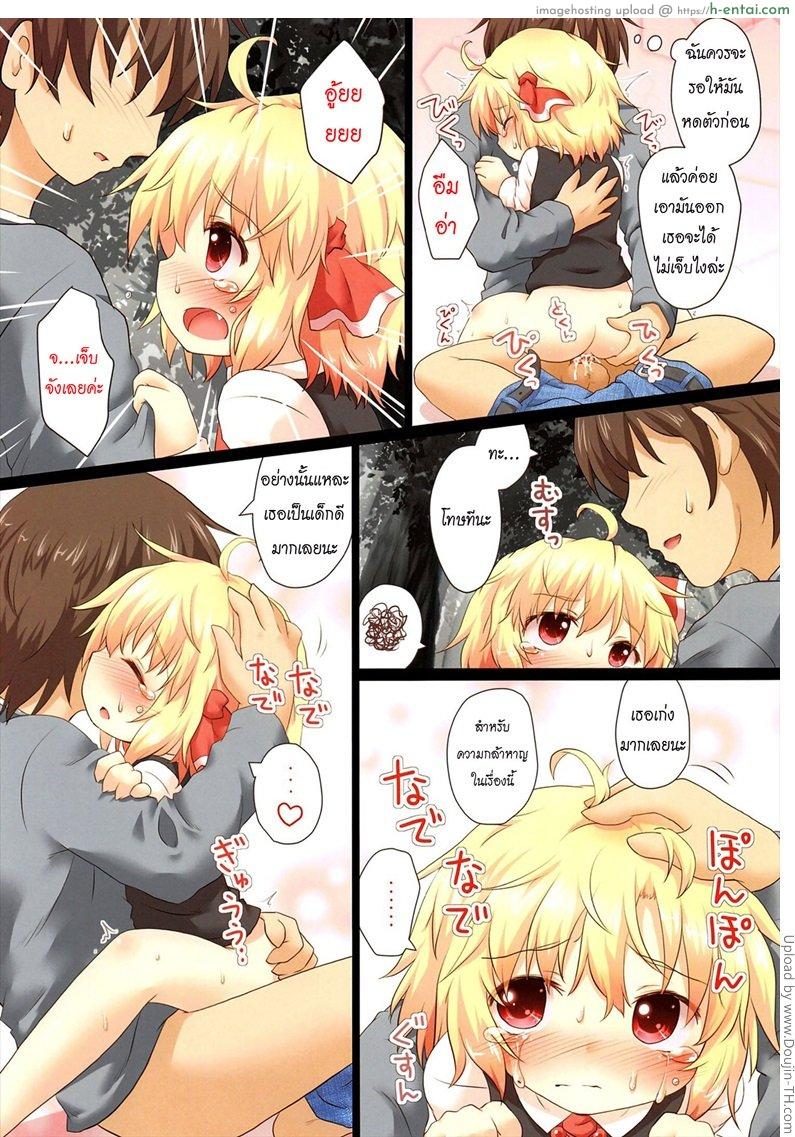 เล่นเสียวได้ทุกวันกับน้องรูเมีย - รักแรกพบ - แผ่น 12