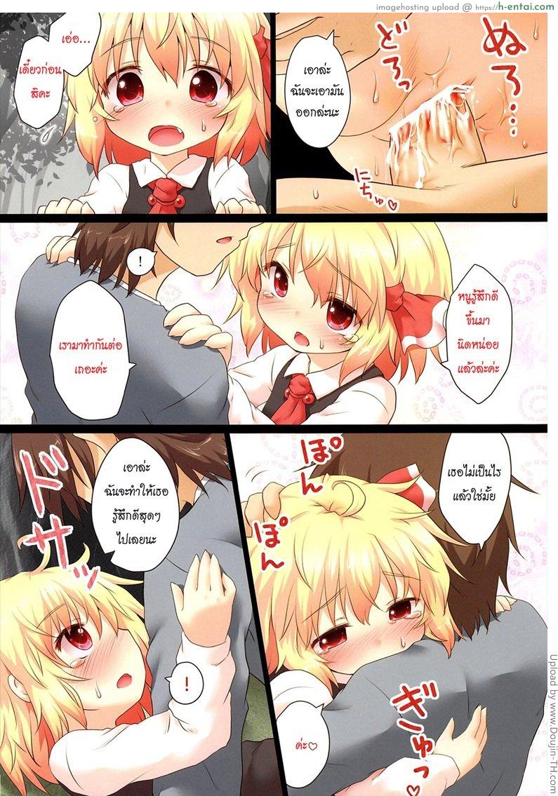 เล่นเสียวได้ทุกวันกับน้องรูเมีย - รักแรกพบ - แผ่น 13