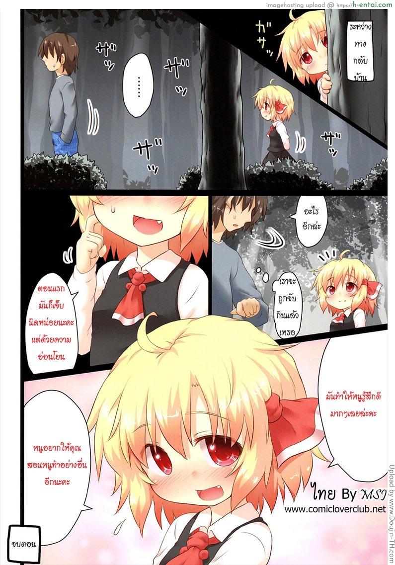 เล่นเสียวได้ทุกวันกับน้องรูเมีย - รักแรกพบ - แผ่น 19