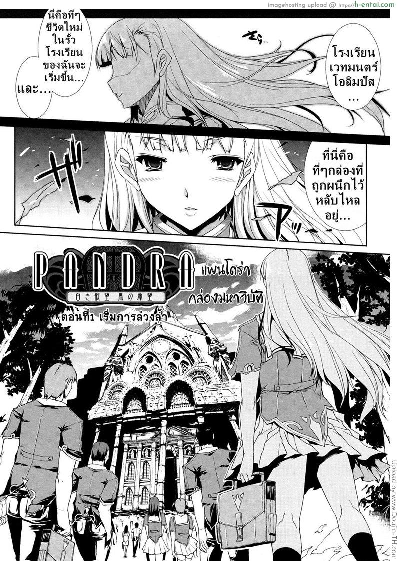 แพนโดร่า กล่องมหาวิบัติ 1 - เริ่มการล่วงล้ำ - แผ่น 4