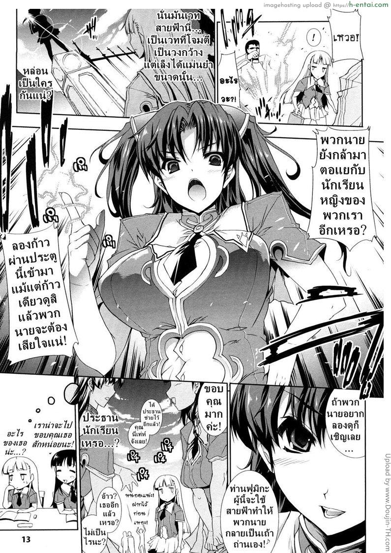 แพนโดร่า กล่องมหาวิบัติ 1 - เริ่มการล่วงล้ำ - แผ่น 7