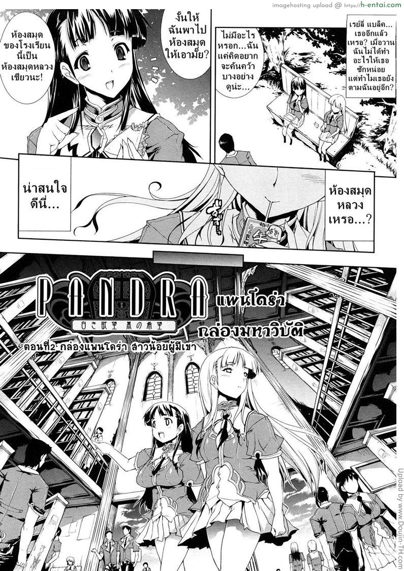 แพนโดร่า กล่องมหาวิบัติ 2 - สาวน้อยผู้มีเขา - แผ่น 3