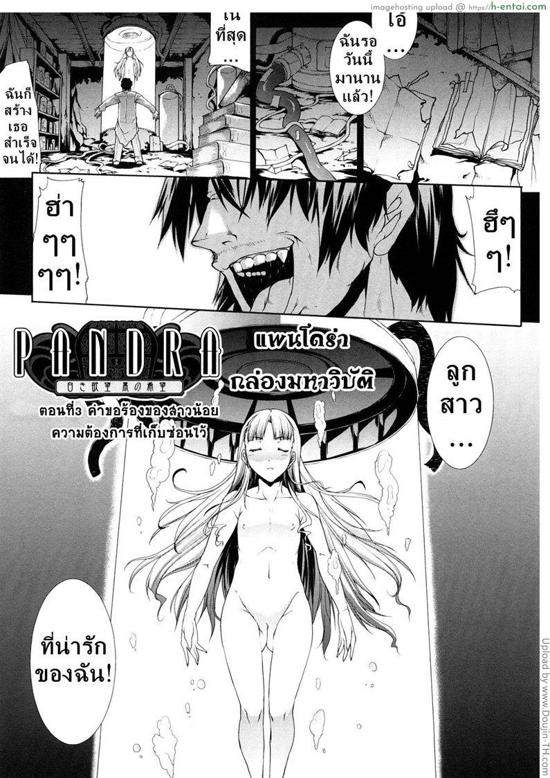 แพนโดร่า กล่องมหาวิบัติ 3 - คำขอร้องของสาวน้อย ความต้องการที่เก็บซ่อนไว้ - แผ่น 2