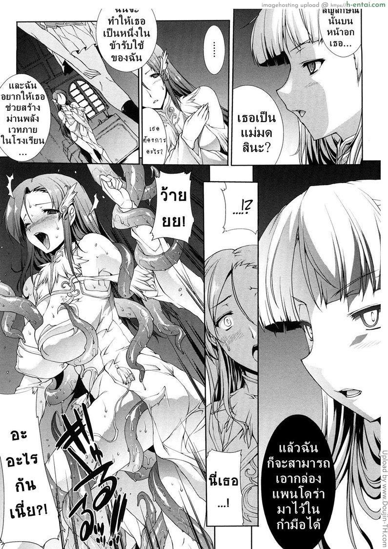 แพนโดร่า กล่องมหาวิบัติ 3 - คำขอร้องของสาวน้อย ความต้องการที่เก็บซ่อนไว้ - แผ่น 10