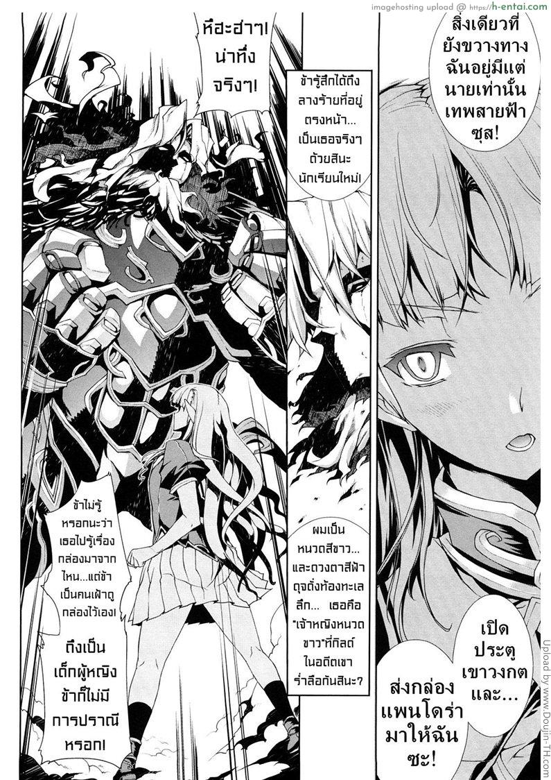 แพนโดร่า กล่องมหาวิบัติ 4 - ร่างที่แท้จริง เทพสายฟ้าซุส - แผ่น 5