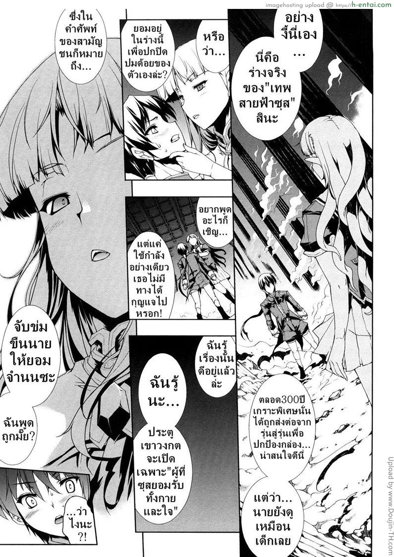 แพนโดร่า กล่องมหาวิบัติ 4 - ร่างที่แท้จริง เทพสายฟ้าซุส - แผ่น 12