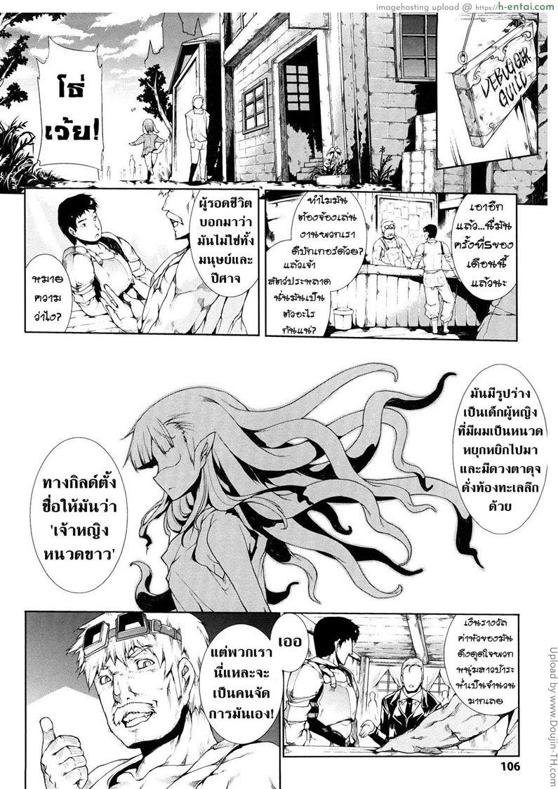 แพนโดร่า กล่องมหาวิบัติ 5 - เจ้าหญิงหนวดขาว - แผ่น 2