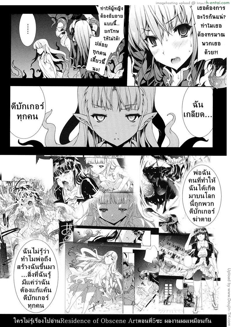 แพนโดร่า กล่องมหาวิบัติ 5 - เจ้าหญิงหนวดขาว - แผ่น 8