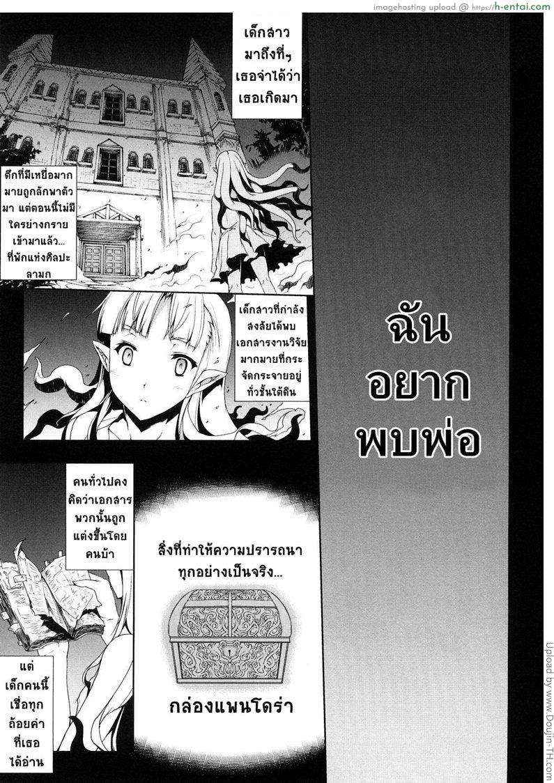 แพนโดร่า กล่องมหาวิบัติ 5 - เจ้าหญิงหนวดขาว - แผ่น 23