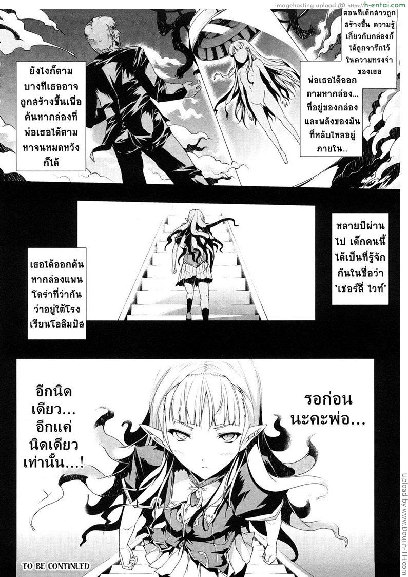 แพนโดร่า กล่องมหาวิบัติ 5 - เจ้าหญิงหนวดขาว - แผ่น 24