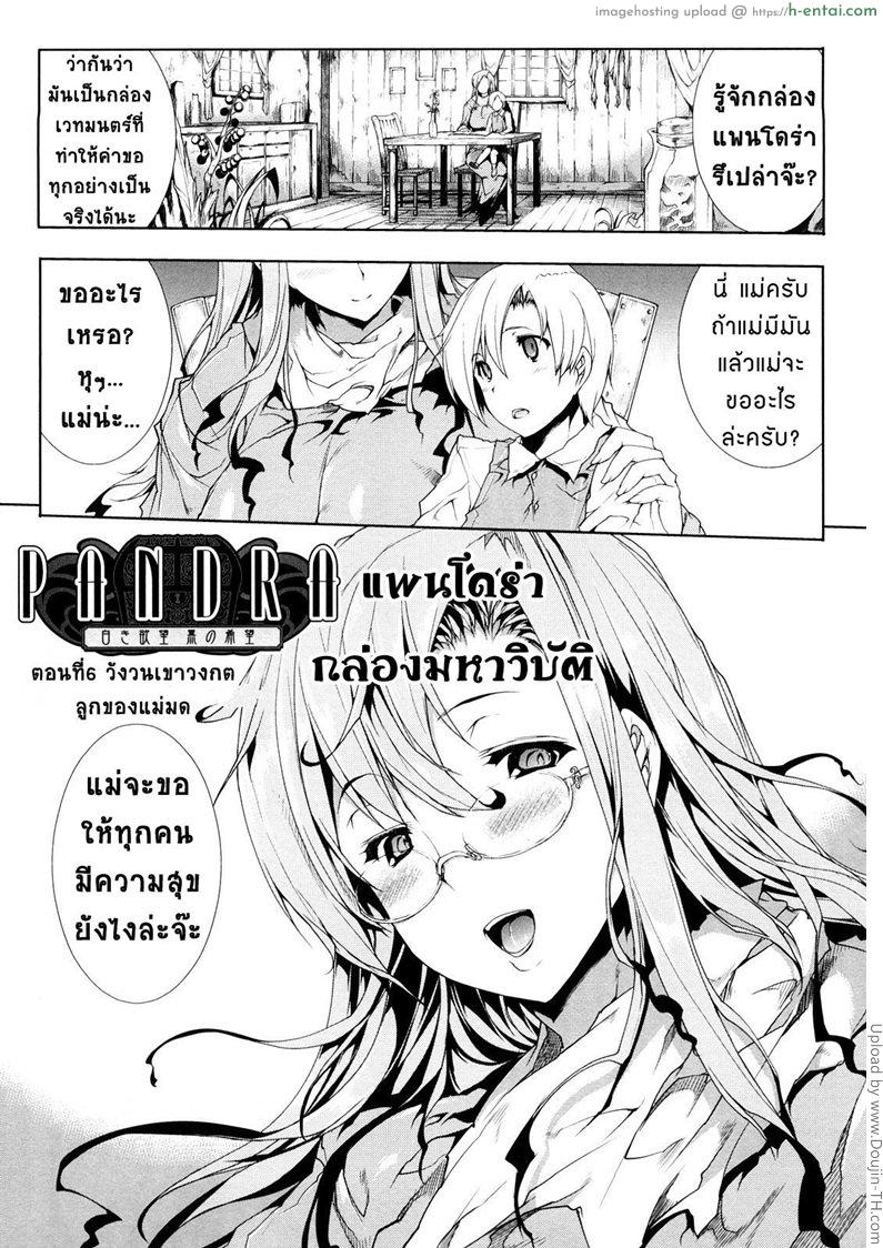 โดจิน แพนโดร่า กล่องมหาวิบัติ 6 - วังวนเขาวงกต ลูกของแม่มด PANDRA - Shiroki Yokubo Kuro no Kibou 6 แปลไทย 4