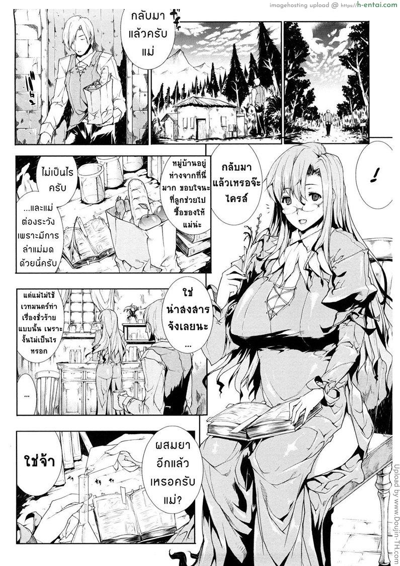 แพนโดร่า กล่องมหาวิบัติ 6 - วังวนเขาวงกต ลูกของแม่มด - แผ่น 4