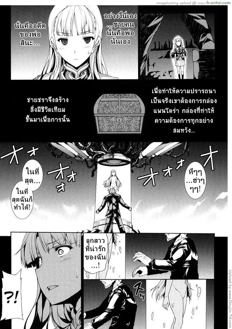 แพนโดร่า กล่องมหาวิบัติ 7 - ตาสว่าง ทำตามใจตัวเอง สุดท้ายสาวน้อยก็ได้รับรู้ความจ - แผ่น 23