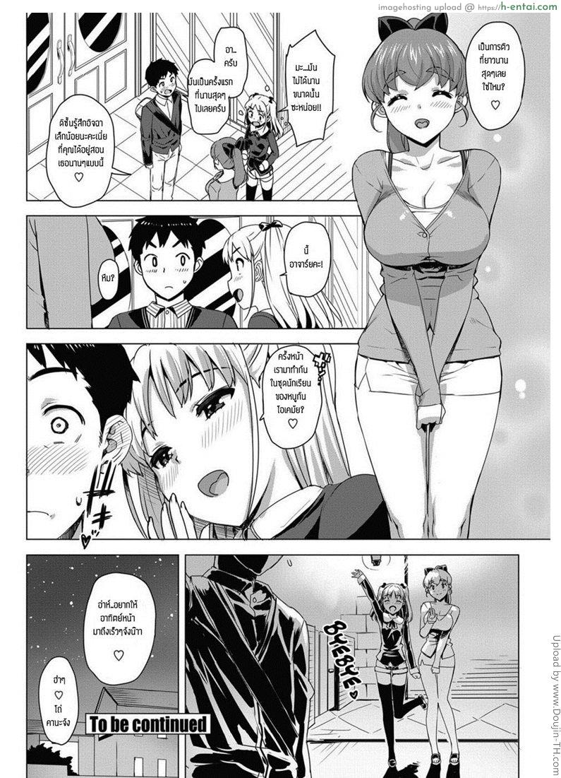 ติวพิเศษ สอนท่าใหม่ 3 - แผ่น 22