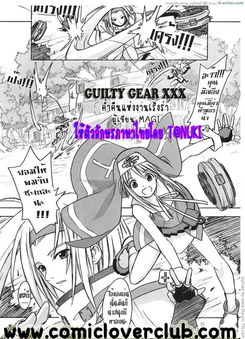 ค่ำคืนแห่งงานเริงร่า - แผ่น 2