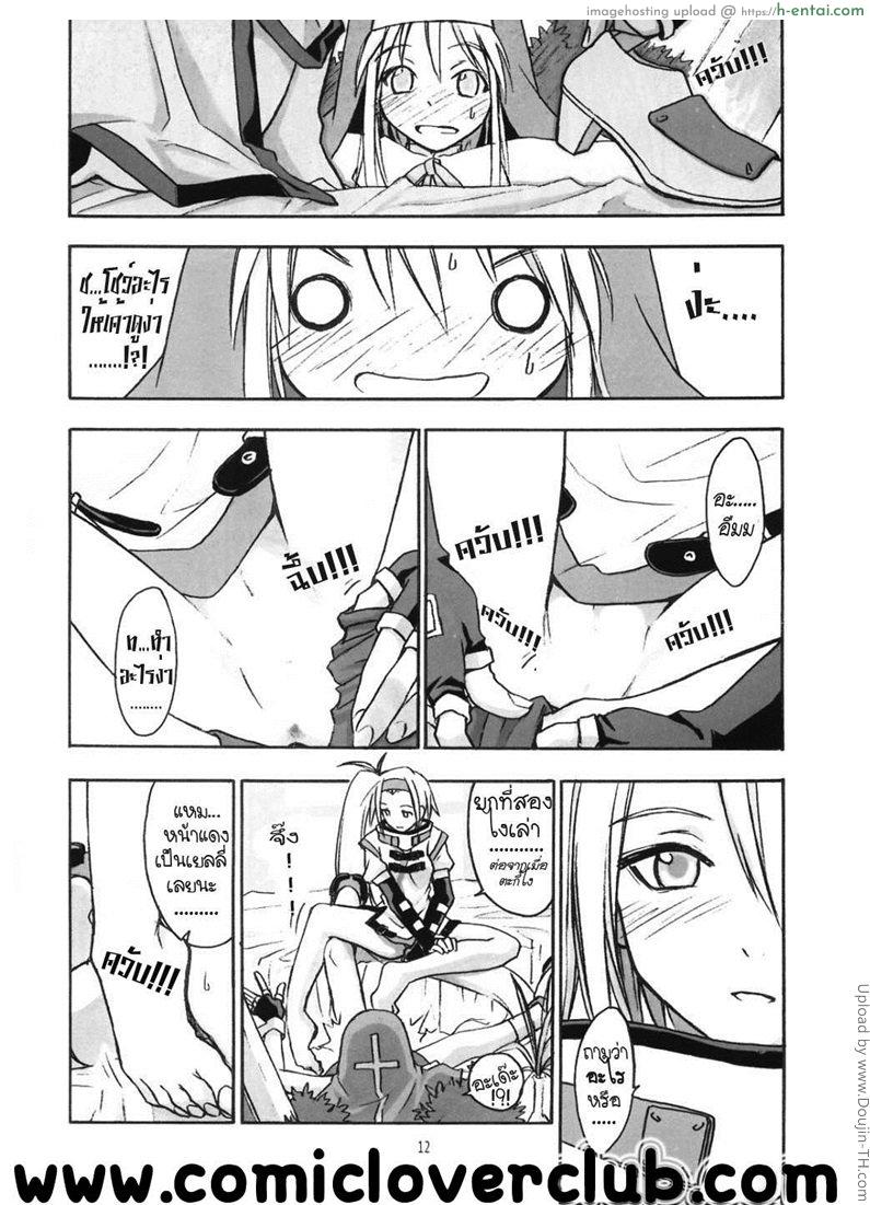 ค่ำคืนแห่งงานเริงร่า - แผ่น 9