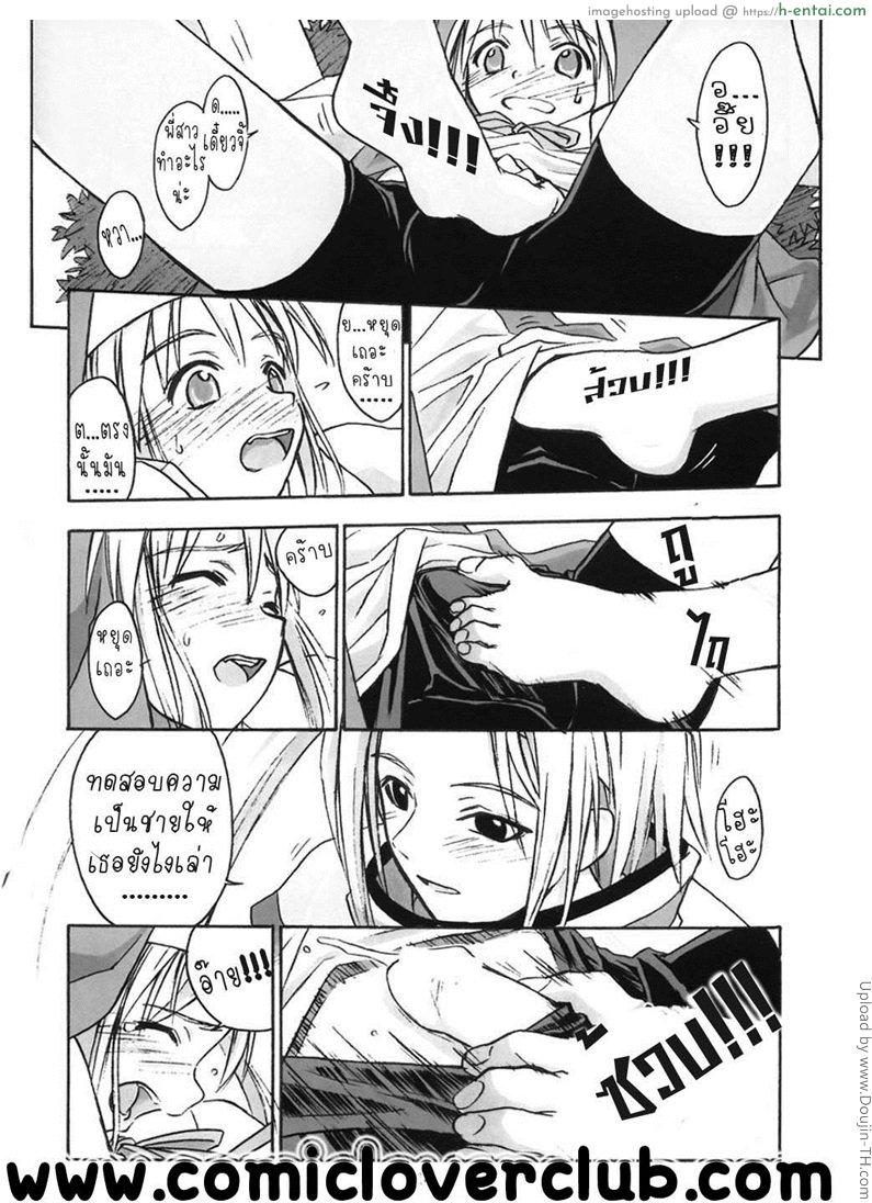 ค่ำคืนแห่งงานเริงร่า - แผ่น 11