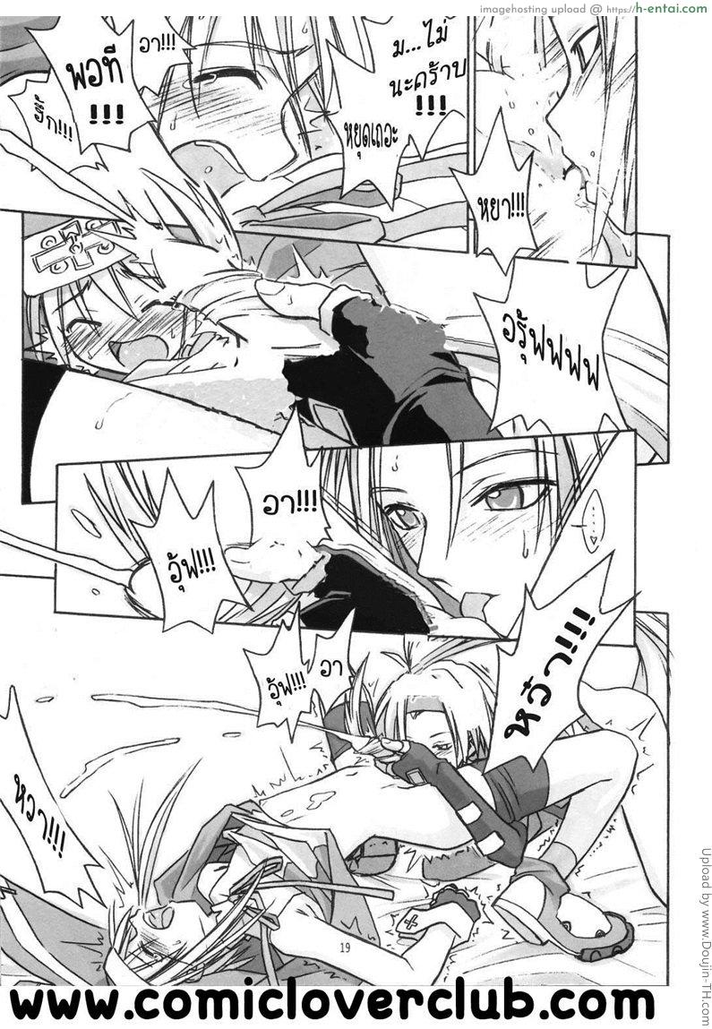 ค่ำคืนแห่งงานเริงร่า - แผ่น 16