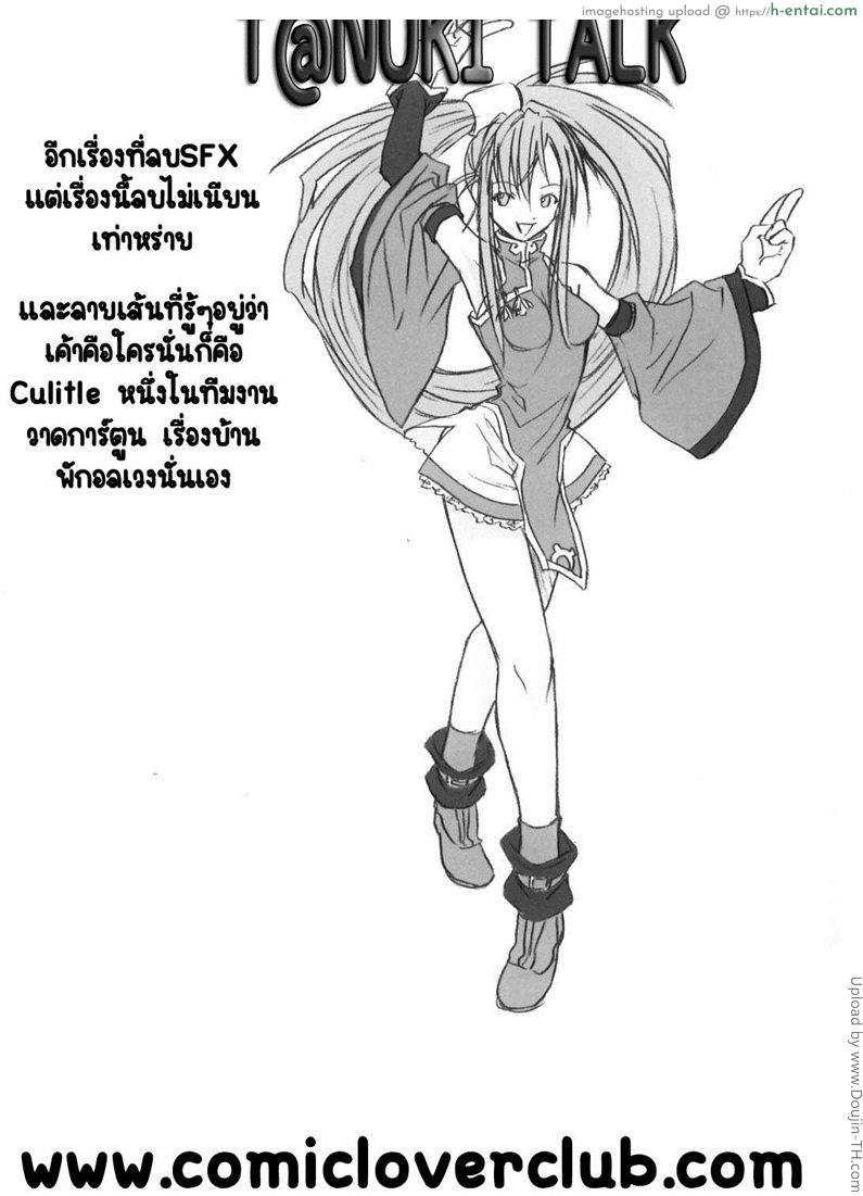 ค่ำคืนแห่งงานเริงร่า - แผ่น 32