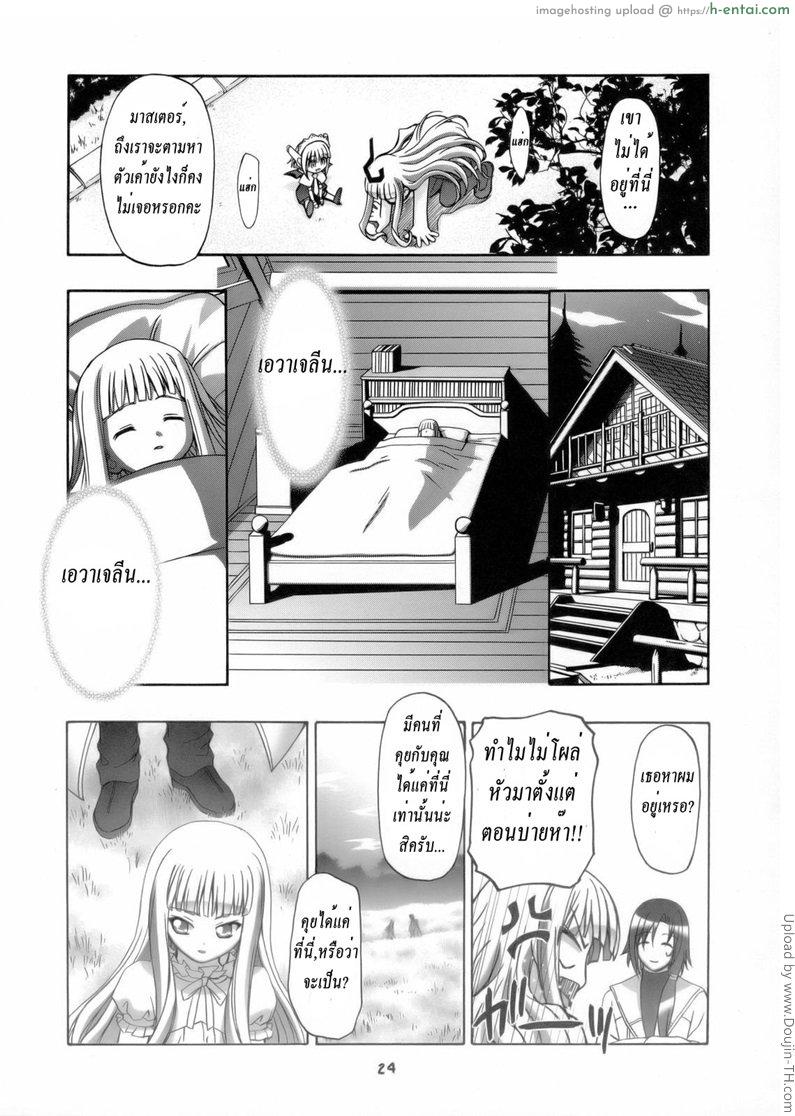 เรื่องลึกลับของเอวาเจลีน - แผ่น 21