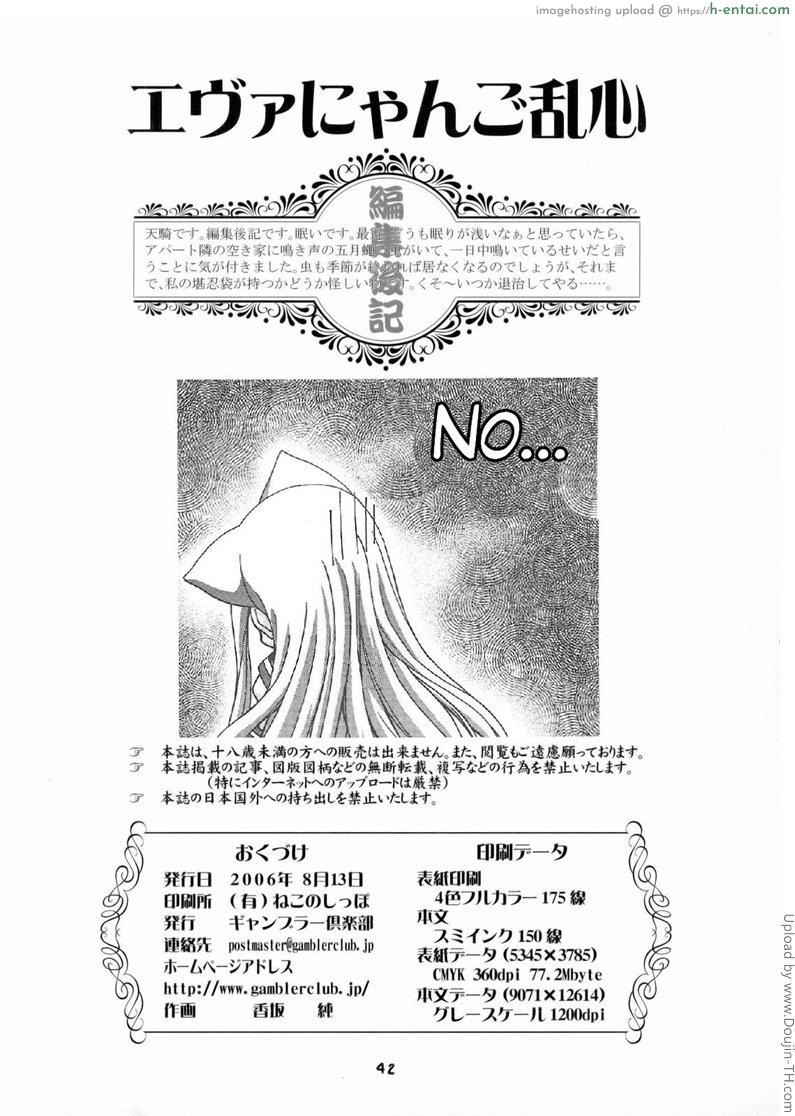 เรื่องลึกลับของเอวาเจลีน - แผ่น 38