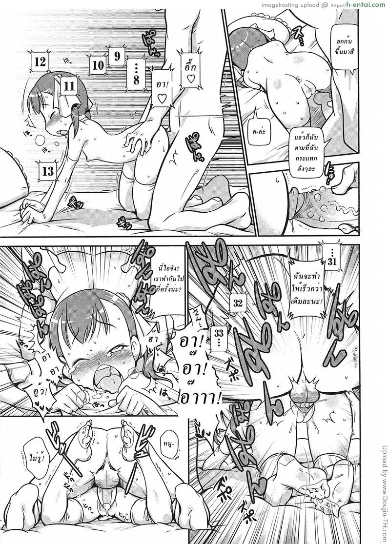 จับสาวน้อยฝึกกับมืออาชีพ - แผ่น 13