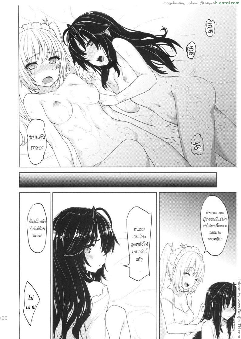 ดูดพลังคืนวัยสาว ด้วยน้ำว่าว - แผ่น 17