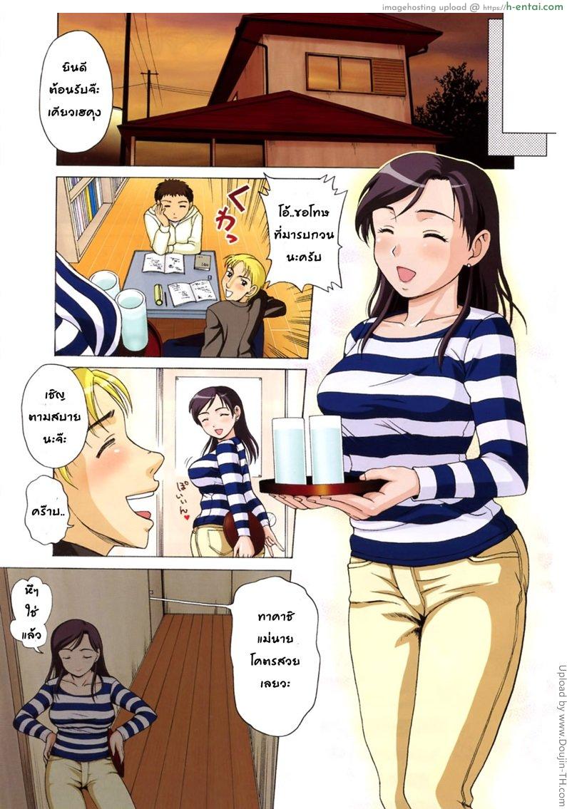 หม่าม๊าอยากกลับเป็นวัยรุ่น - แผ่น 3